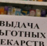 В Шелехове жителям компенсировали затраты на льготные лекарства - Baikal24.Ru