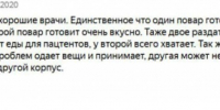 Что с едой? Как и за сколько кормят в больницах Иркутской области - IrkutskMedia.Ru