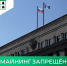 Майнинг запрещён на части территории Иркутской области - Министерство жилищной политики, энергетики, транспорта и связи