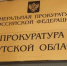 В Иркутске осудят экс-сотрудника ВСЖД за взятку в 18 млн - Weacom.Ru