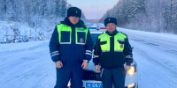 Жительница Усть-Илимска поблагодарила инспекторов ДПС за помощь на дороге - ИА ИркСиб