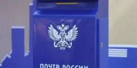Почта России поменяла график работы в праздничные дни - Baikal24.Ru