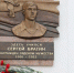 Мемориальную доску кавалеру Ордена Мужества Сергею Брагину открыли в Иркутске - Сибирские новости