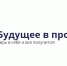 Будущее в проекте - ВСГАО