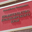 Наталья Дергунова возглавила службу финконтроля Красноярского края - Baikal24.Ru
