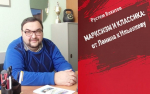Высший синтез. О новой книге Рустема Вахитова
