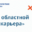 Служба занятости Приангарья помогла найти работу более 1,3 тысячи людей с инвалидностью - GazetaHot.Ru