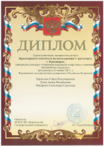 Студенты КрИЖТ ИрГУПС стали победителями X Международной научной студенческой конференции «Управление персоналом в глобальном мире»   Тело новости
