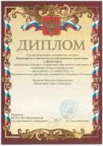 Студенты КрИЖТ ИрГУПС стали победителями X Международной научной студенческой конференции «Управление персоналом в глобальном мире»   Тело новости