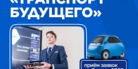 Началась регистрация на «Транспорт будущего» - ИрГУПС