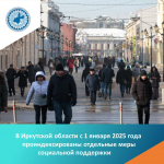 Проиндексированы отдельные меры социальной поддержки