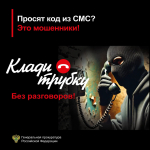 Разоблачить мошенников может каждый