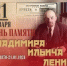 Призывы и лозунги ЦК КПРФ к дню памяти В.И. Ленина - КПРФ