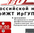 Профессиональные пробы в КрИЖТ ИрГУПС в День российской науки   Тело новости - ИрГУПС