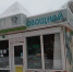 Под контролем приставов демонтирован павильон - УФССП