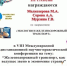Студенты УУКЖТ ИрГУПС успешно приняли участие в VIII международной дистанционной научно- практической конференции "Железнодорожный транспорт как ведущее звено в экономике страны"   Тело новости - ИрГУПС