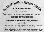160 лет назад в Иркутске открылась первая частная типография
