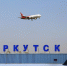 Повреждение обнаружили у самолета перед вылетом из аэропорта Иркутска - ИА Альтаир