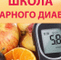 Что такое диабет? - ИДЦ