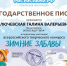 Участие во всероссийских конкурсах: "Зимние забавы" и "Подарок своими руками" - Министерство социального развития