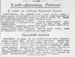 Вахта Победы: в Берлине паника, на Ставрополье — ударные темпы хлебосдачи