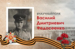 О подвиге иркутского политеховца Василия Федосеенко - участника Сталинградской битвы