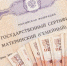 С 1 февраля Отделение СФР по Иркутской области проиндексировало материнский капитал на 9,5% - Baikal24.Ru