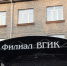 Дни ВГИК впервые пройдут в Прибайкалье - ИА ИркСиб