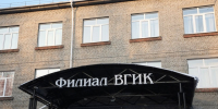 Дни ВГИК впервые пройдут в Прибайкалье - ИА ИркСиб