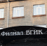 Дни ВГИК впервые пройдут в Иркутской области - ИА Альтаир