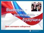 Подготовка к Дню молодого избирателя