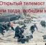В ЗабИЖТ проведен открытый телемост - ИрГУПС