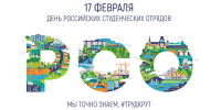 День российских студенческих отрядов - Музей истории города Иркутска