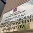 Совещание в Байкальской межрегиональной природоохранной прокуратуре - Рослесозащита Иркутской области