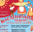 Масленичная неделя пройдет в 130-м квартале в Иркутске - ИА Альтаир