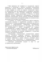 Регионам разрешили применять коэффициент 1,8 на весь отопительный период