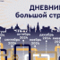 В Иркутске продолжается реализация стратегических инфраструктурных проектов - Baikal24.Ru