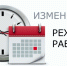 Изменение режима работы - ИДЦ