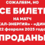 Билеты на матч «Байкал-Энергия» - «Динамо» проданы - ИА Альтаир