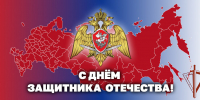 Генерал армии Виктор Золотов поздравил военнослужащих, сотрудников и ветеранов Росгвардии с Днем Защитника Отечества - Росгвардия