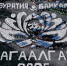Видно из космоса: огромную снежную открытку нарисовали на Байкале в Бурятии - ИА Альтаир