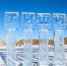 Фестиваль ледовых скульптур Olkhon Ice Fest открылся на острове Ольхон - Сибирские новости