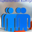 Правительство усовершенствовало правила предоставления социального контракта - Министерство социального развития