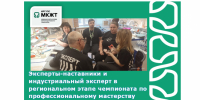 Эксперты-наставники и  индустриальный эксперт в региональном этапе чемпионата по профессиональному мастерству "Профессионалы" - ИрГУПС