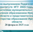 Трудоустройство и перспективы работы выпускников Педагогического института ИГУ в 2025 году - ВСГАО