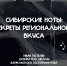 Ягодные морсы "Сибирские ноты" от Иркутского политеха - Агентство по туризму