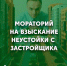 Вниманию участникам долевого строительства - Служба государственного жилищного контроля