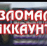 Мошенники взломали аккаунт мэра Чунского района - Baikal24.Ru