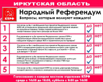 Идёт НАРОДНЫЙ референдум