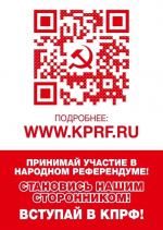 Идёт НАРОДНЫЙ референдум